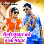 Melo Pushkar Ko Chalo Bhartar