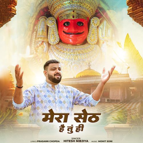 Mera Seth Tai Tu Hi