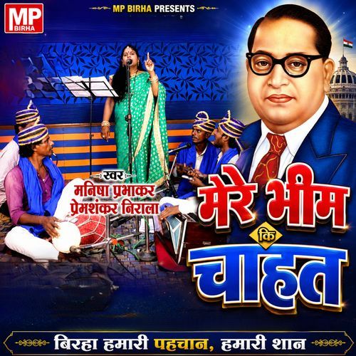 Mere Bhim Ki Chahat