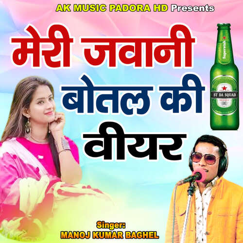 Meri Jwani Botal Beer Ki