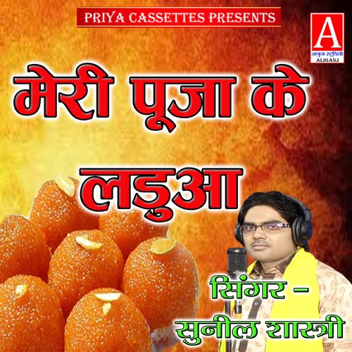Meri Puja Ke Ladua