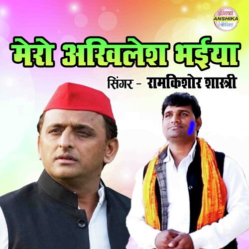 Mero Akhilesh Bhaiya