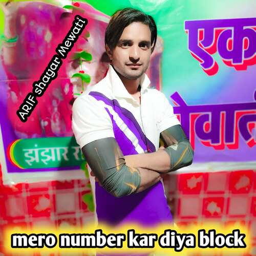 Mero number kar diya block