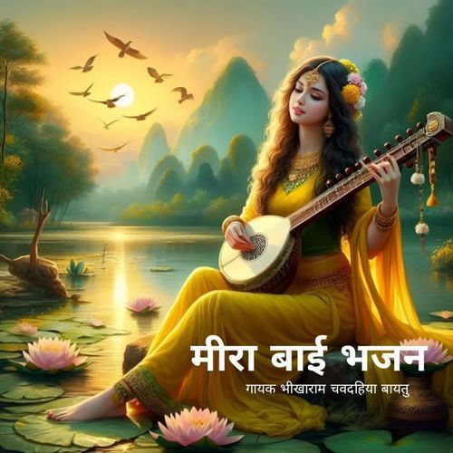 Mira Bai Bhajan