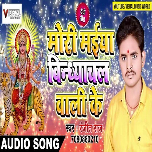 Mori Maiya Vindhyachal Wali Ke (Bhakti Gana 2020) Songs Download - Free ...