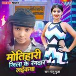 Motihari Jila Ke Rangdar Laikawa