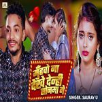 Muhwo Na Dekhe Denhi Sonama Ge