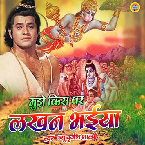 Mujhe Kis Par Lakhan Bhaiya