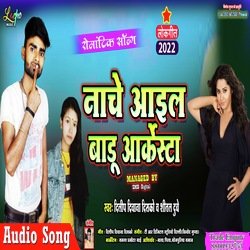 Nache Aelu Arkestra Me (Bhojpuri)-NiIxUA1ZQn0