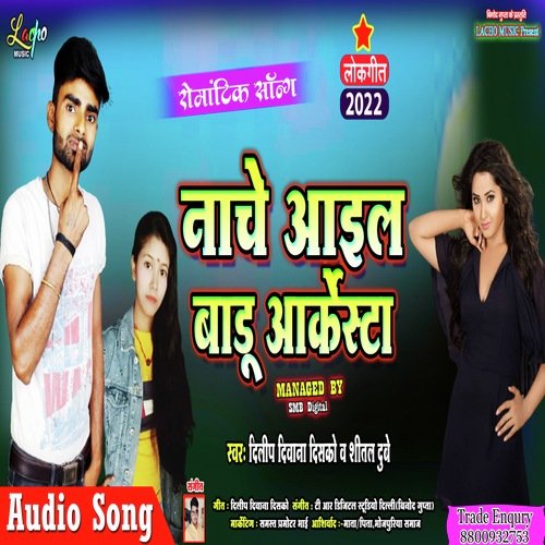 Nache Aelu Arkestra Me (Bhojpuri)