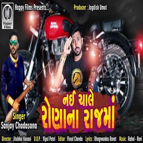 Nai Chale Rona Na Raj Ma (Studio)