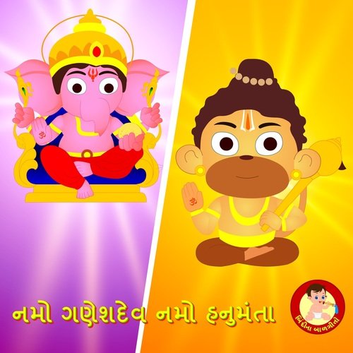 Namo Ganeshdev Namo Hanumanta