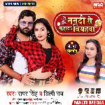 Nanadi Se Kara Da Biyahawa - Single