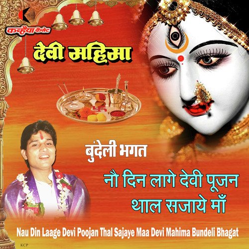 Nau Din Laage Devi Poojan Thal Sajaye Maa Devi Mahima Bundeli Bhagat