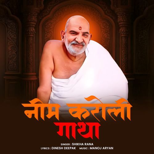Neem Karoli Gatha