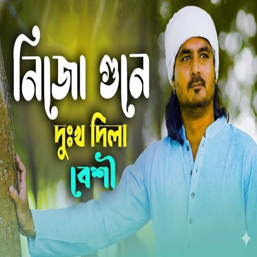 Nijo Gune Dukkho Dila Beshi