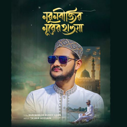 Nur Nobijir Nurer Hawa