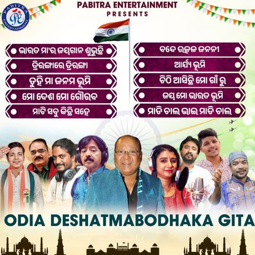 Odia Deshatmabodhaka Gita