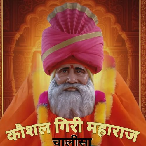 कौशल गिरी महाराज चालीसा