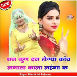 थन कुण दन होग्या कांच लगाता काला लहंगा क