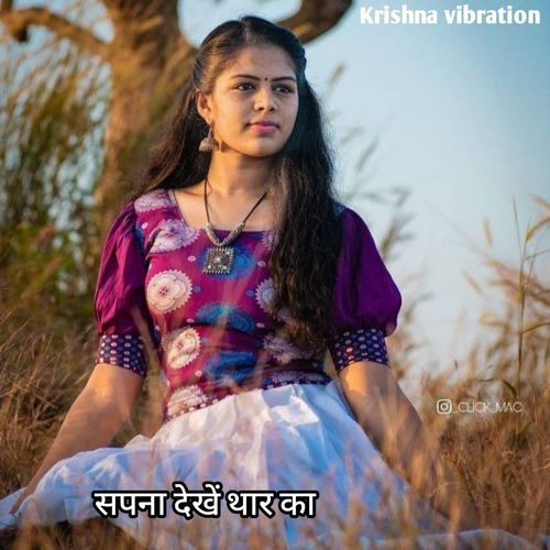 सपना देखें थार का