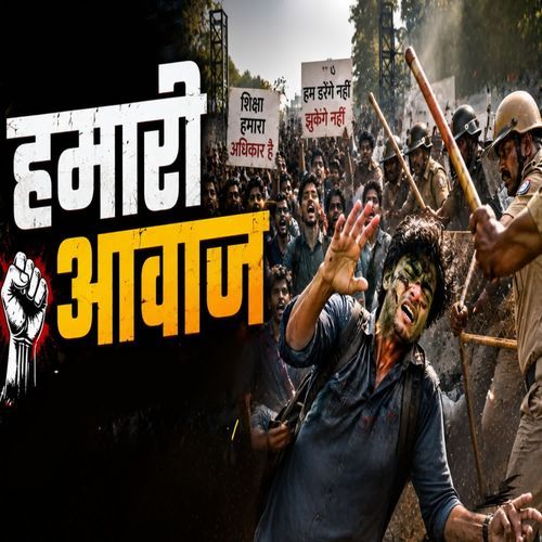 हमारी आवाज़