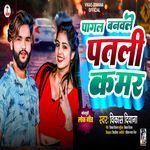 Pagal Bnawe Patli Kamar