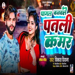 Pagal Bnawe Patli Kamar