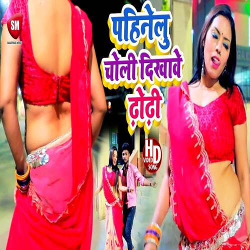 Pahene Lo Choli Dekhawe Lu Dhori