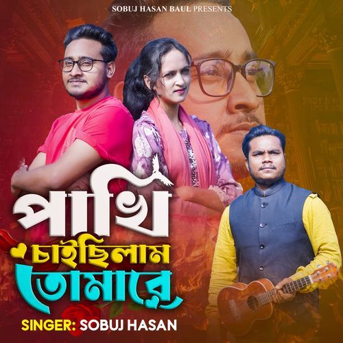 Pakhi Cai Chilam Tomare