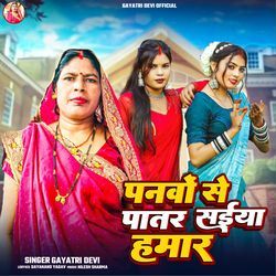 Panwo Se Patar Saiya Hamar