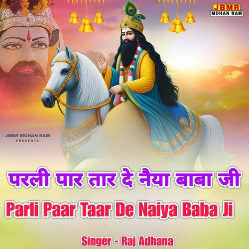 Parli Paar Taar De Naiya Baba Ji
