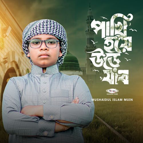 Pkhi Hoye Ure Jabo