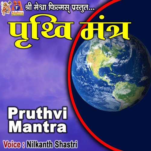 Pruthvi Mantra