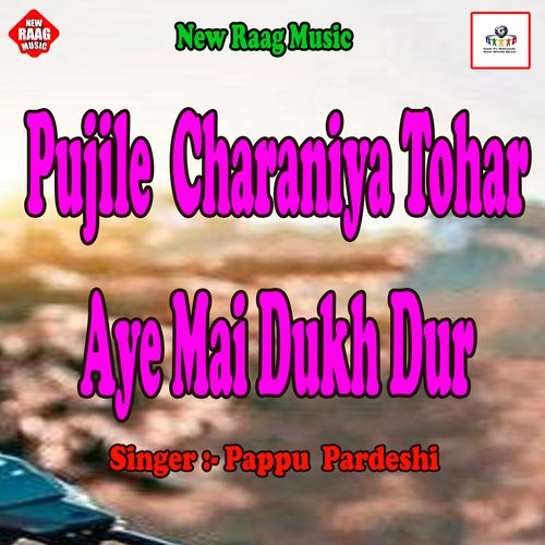 Pujile​ Charaniya Tohar Aye Mai Dukh Dur