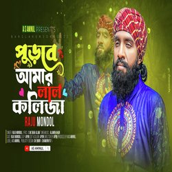 Purbe Amar Lal Koliza-RC4dcARgXX8