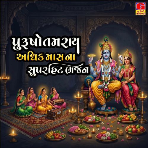 Purshottam Maas Superhit Bhajan