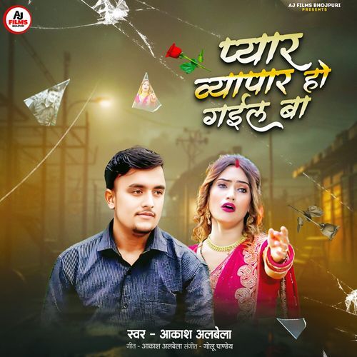 Pyar Vyapar Ho Gail Ba