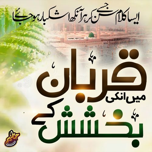 Qurban Main Unki Bakhsish kay