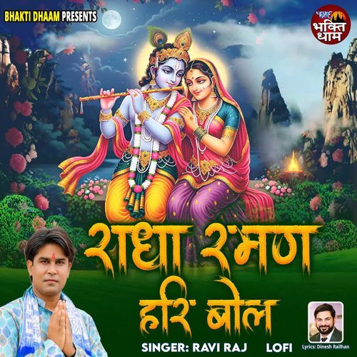 Radha Raman Hari Bol - Lofi