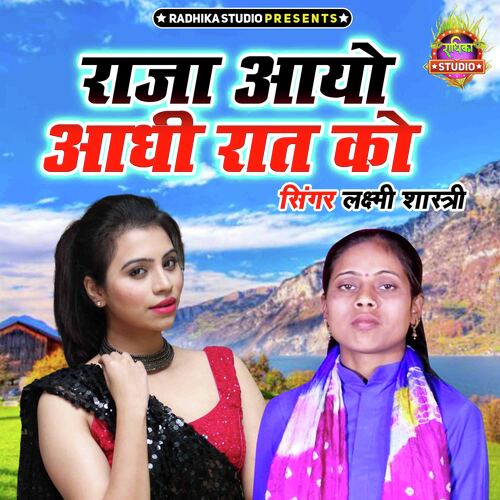 Raja Aayo Aadhi Raat Ko