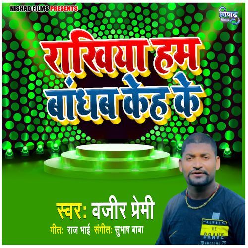 Rakhiya Ham Badhab Kehke