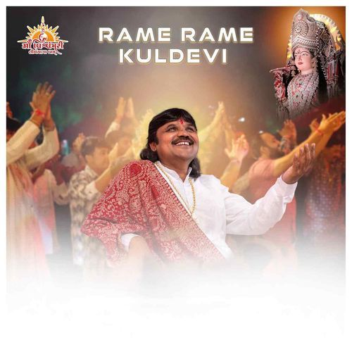 Rame Rame Kuldevi