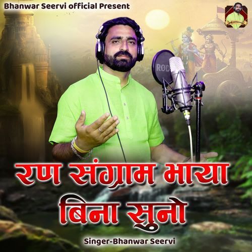 Ran Sangram Bhaya Bina Suno