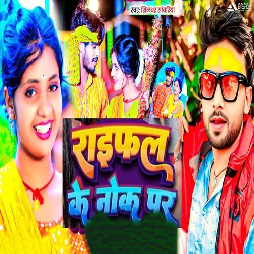 Rayfal Ke Nok Par