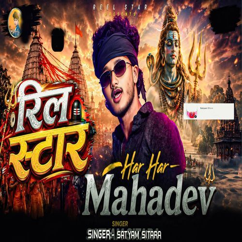 Reel Star Har Har Mahadev