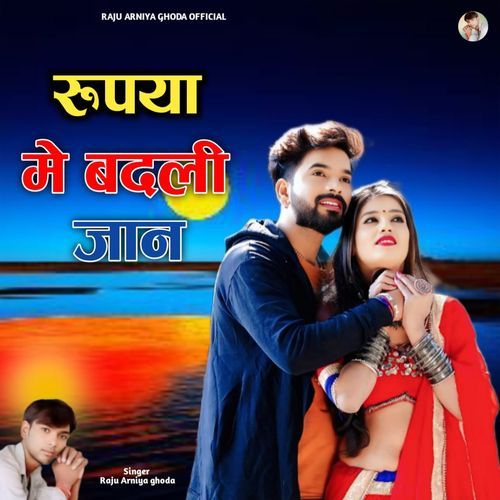 Rupiya Me Badli Jaan