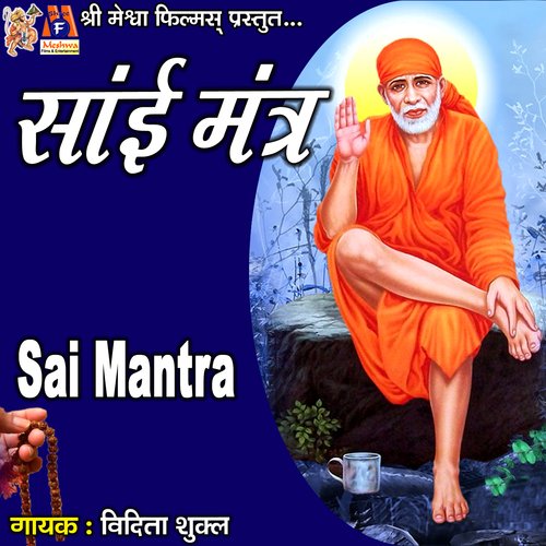 Sai Mantra