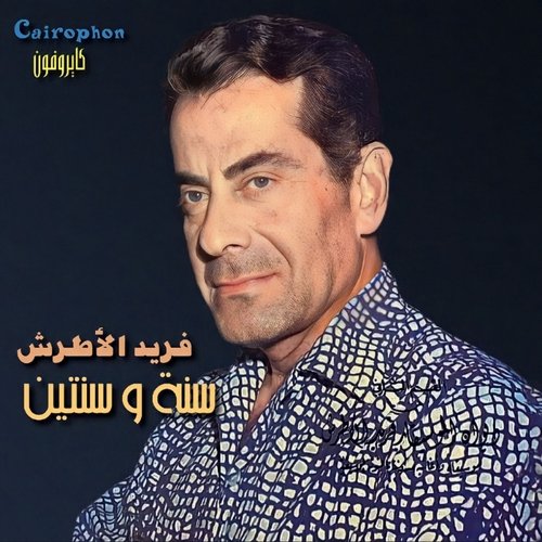 Habibi Saharny (Aswan Concert) (Live)