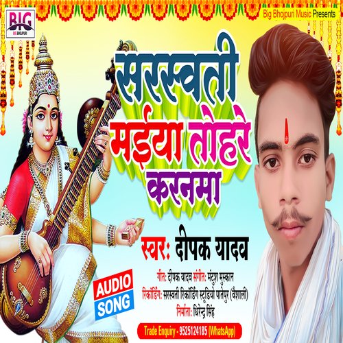 Saraswati Maiya Tohare Karanama